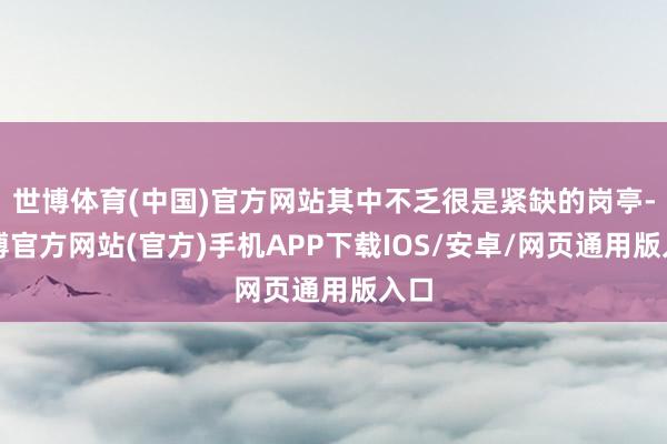 世博体育(中国)官方网站其中不乏很是紧缺的岗亭-世博官方网站(官方)手机APP下载IOS/安卓/网页通用版入口