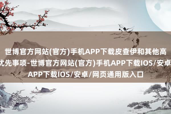 世博官方网站(官方)手机APP下载皮查伊和其他高管列出了来年的优先事项-世博官方网站(官方)手机APP下载IOS/安卓/网页通用版入口
